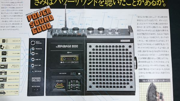 『Mitsubishi(ミツビシ)JEAGAM(ジーカム)FM/AM 2BAND RADIO CASSETTE(ラジオカセット) JR-6000 カタログ 昭和50年7月』三菱電機株式会社_画像5