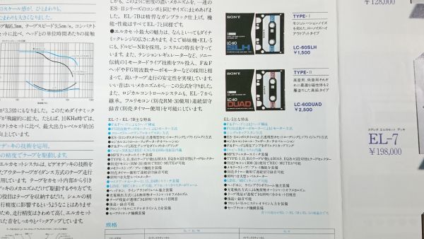 『SONY(ソニー)カセットデッキ 総合カタログ 昭和52年3月』/TC-K7/TC-K4/TC-K3/TC-K2/TC-4300SD/TC-2310/TC-6150SD/TC-4550SD/TC-3000SD_画像5