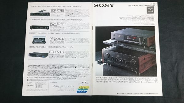 『SONY(ソニー)ES コンポーネント テクノロジーカタログ 1990年5月』TA-F555ESG/TA-F333ESG/TA-F222ESR/TA-F505ESD/TA-N330ES/ST-S333ESG/_画像1