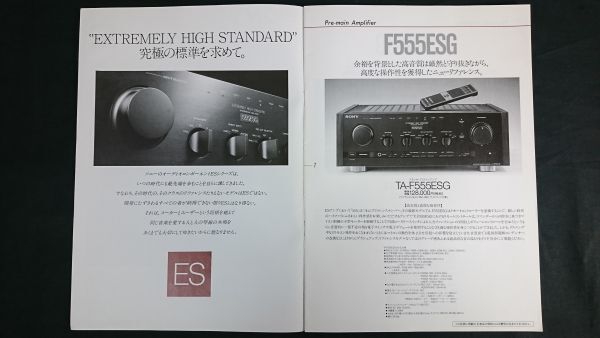 『SONY(ソニー)ES コンポーネント テクノロジーカタログ 1990年5月』TA-F555ESG/TA-F333ESG/TA-F222ESR/TA-F505ESD/TA-N330ES/ST-S333ESG/_画像2