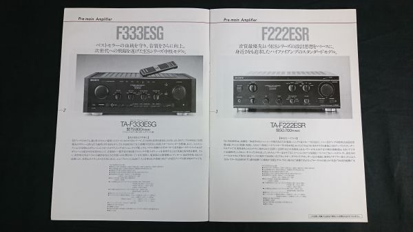 『SONY(ソニー)ES コンポーネント テクノロジーカタログ 1990年5月』TA-F555ESG/TA-F333ESG/TA-F222ESR/TA-F505ESD/TA-N330ES/ST-S333ESG/_画像3