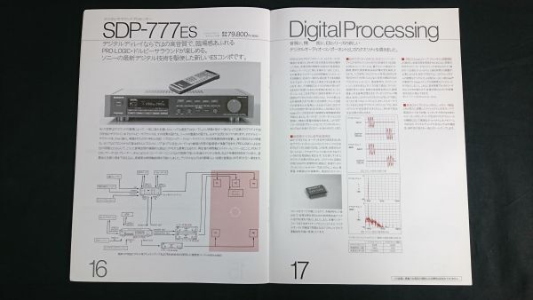 『SONY(ソニー)ES コンポーネント テクノロジーカタログ 1989年4月』TA-F333ESR/TA-F555ESR/TA-333ESR/TA-F505ESD/TA-F303ESD/TA-E10000ESD_画像8