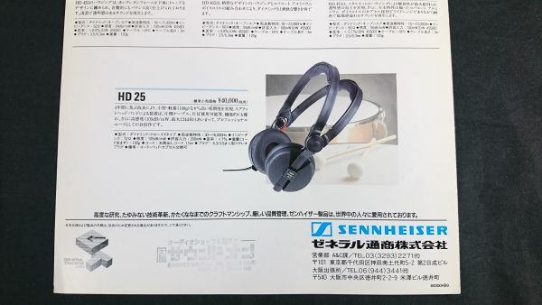 『SENNHEISER(ゼンハイザー)HEADPHONES(ヘッドホン) 総合カタログ 1996年』HE60・HEV70/HD 580 PRECISIONI/IS 850/HD 565 OVATION/HD 25_画像9