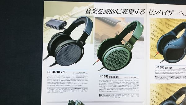 『SENNHEISER(ゼンハイザー)HEADPHONES(ヘッドホン) 総合カタログ 1996年』HE60・HEV70/HD 580 PRECISIONI/IS 850/HD 565 OVATION/HD 25_画像4