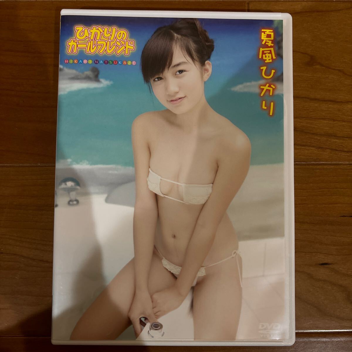 DVD 夏風ひかり / ひかりのガールフレンドの画像1