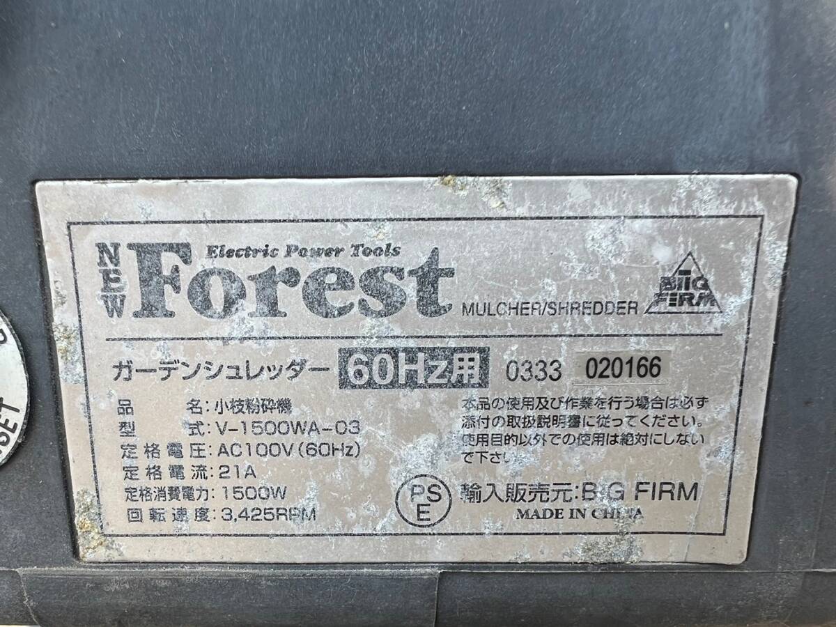 【4】★ガーデンシュレッダー★ 　フォレスト　Forest　V-1500WA-03　グリーンミル　エコガーデン　電気粉砕機_画像8