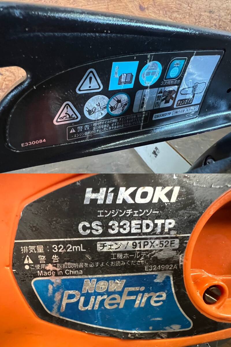 【4】22　エンジンチェンソー　日立工機　ハイコーキ　HiKOKI　CS33EDTP　現状渡し　ジャンク_画像8