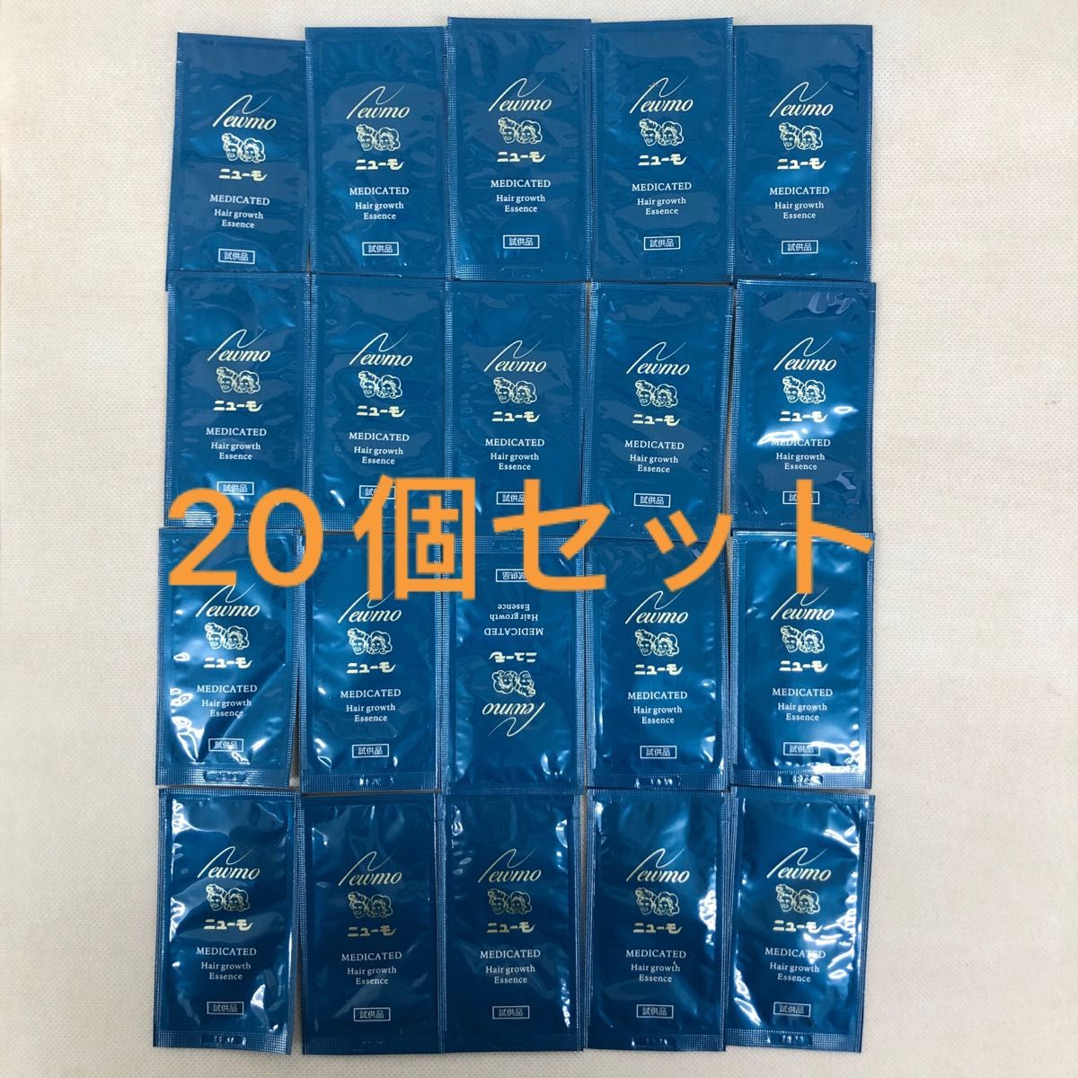 試供品　ニューモ 2.5ml 20個セット　薬用育毛剤