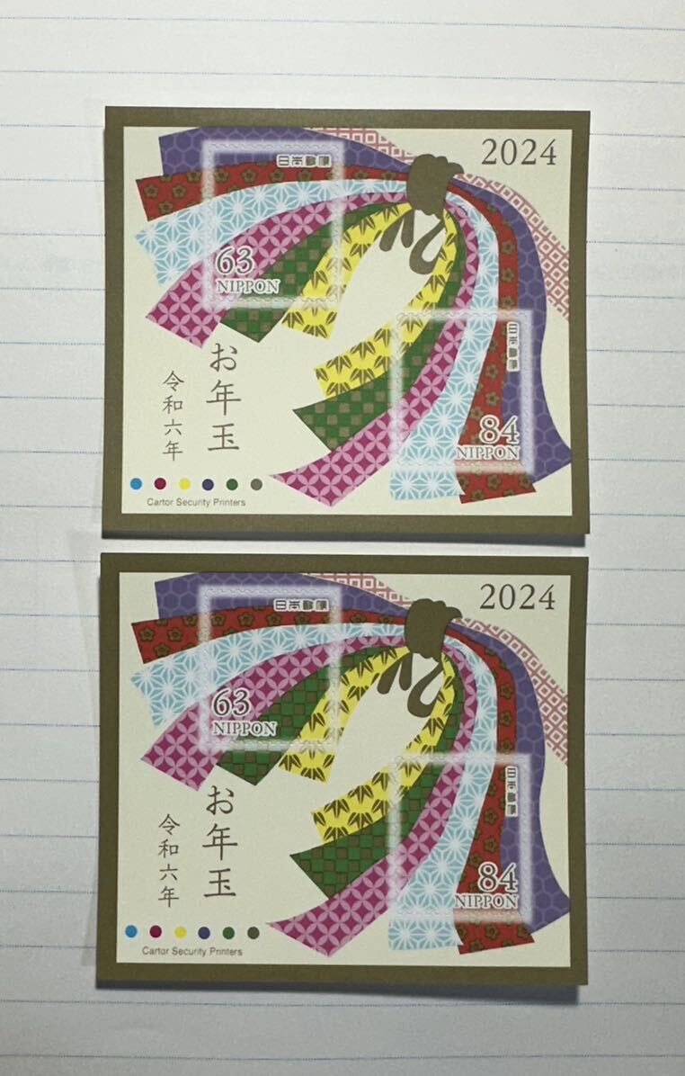 令和6年 ２０２4年 年賀はがき お年玉切手シート 2枚セットの画像1