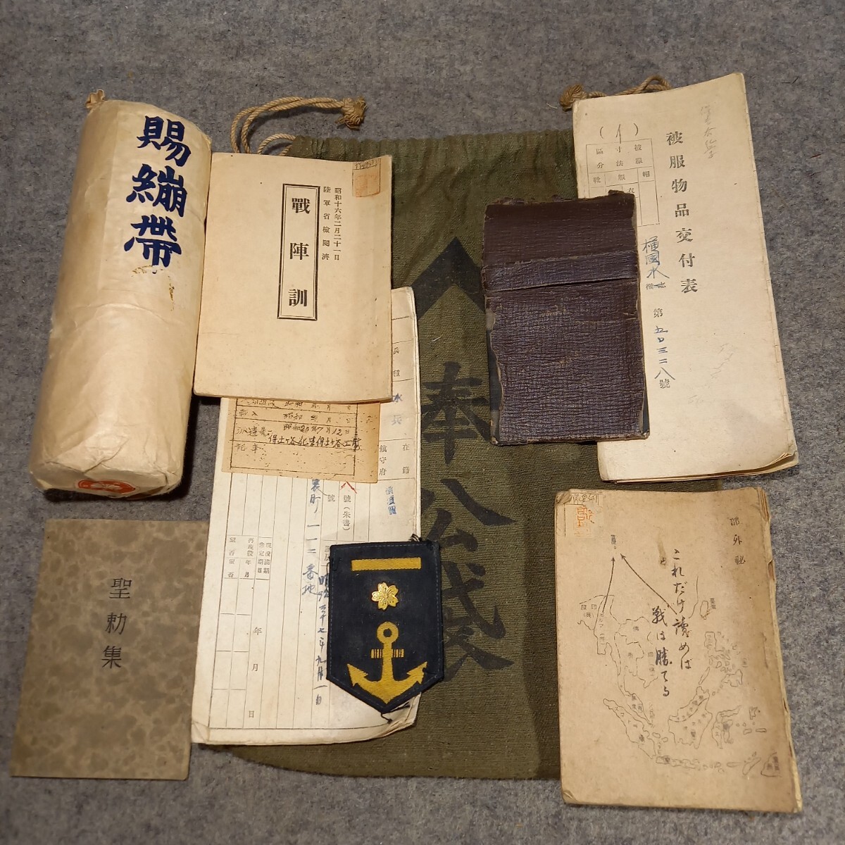 大日本帝国海軍「奉公袋」中身入り賜繃帯階級章履歴書被服物品交付書日記教本/ 旧日本軍 資料の画像1