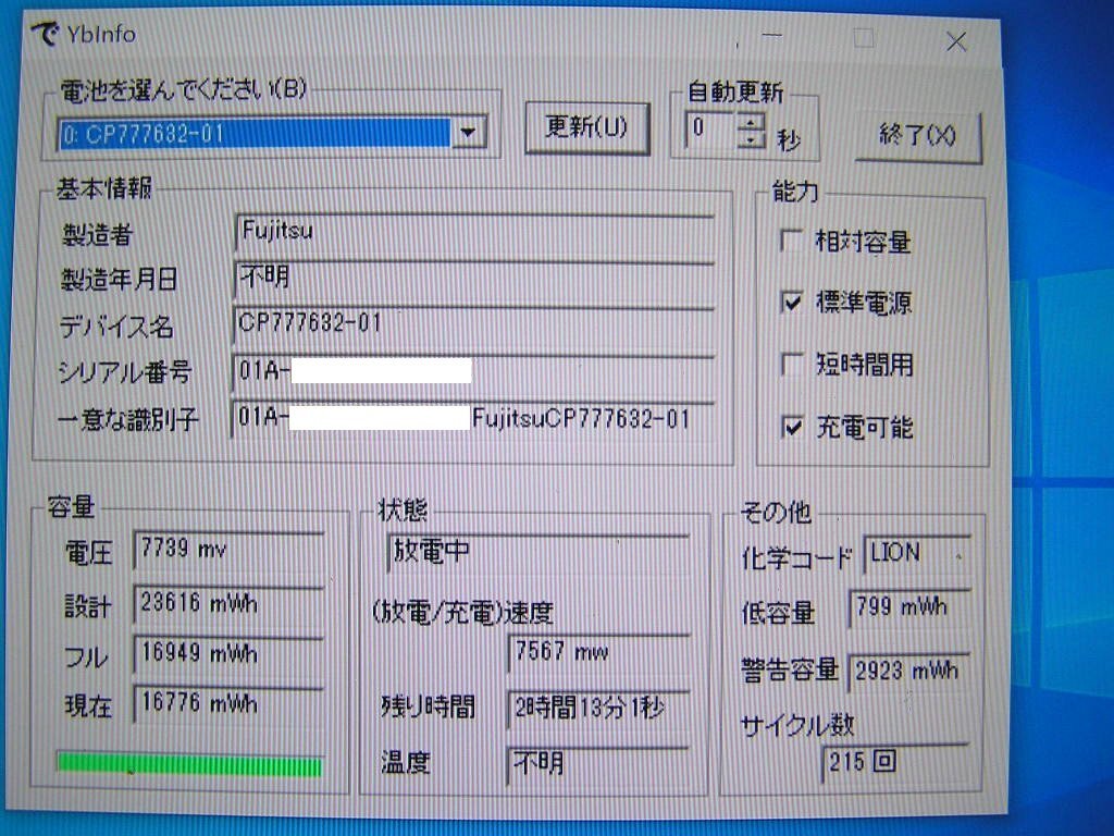 ◆LIFEBOOK U937/U938/U939 シリーズ ◆バッテリーパック ◆FPB0343S #9_画像4