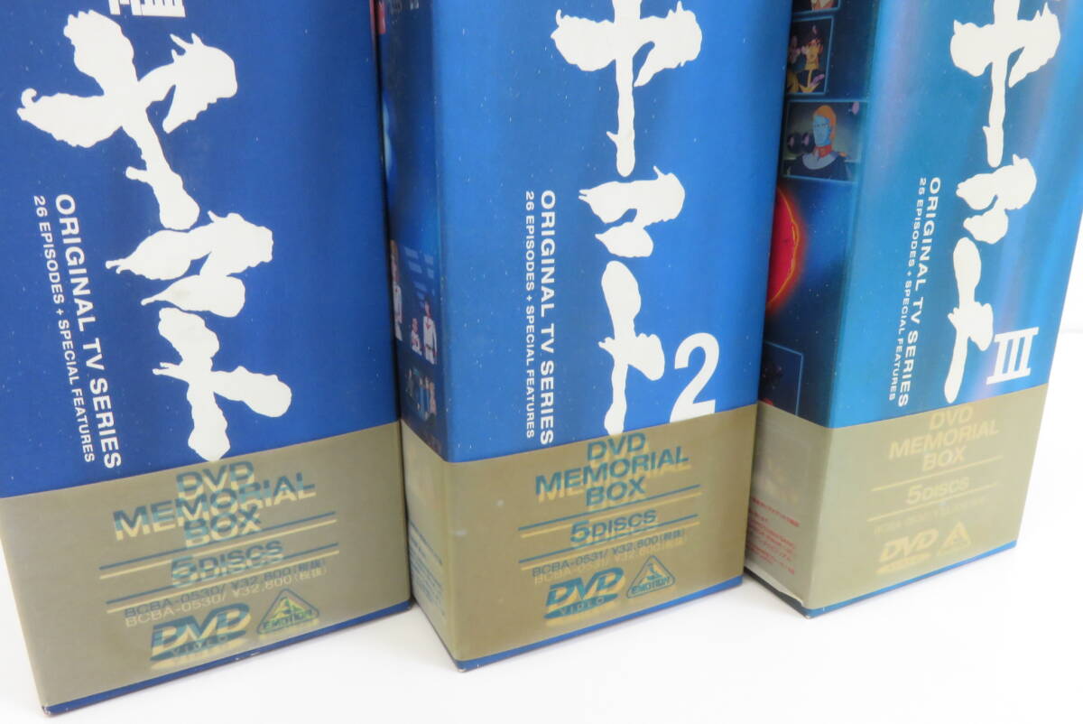 16249 ロ603-406 宇宙戦艦ヤマト DVD BOX まとめ 大量 DVDメモリアルボックス 1～3 アニメ 中古品 ヤ80の画像8