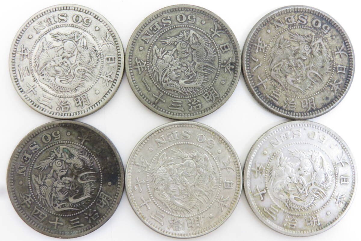 16493 ロ604-338　古銭　五十銭　銀貨 まとめ　竜　旭日　日本 貨幣　硬貨 コイン　レトロ　コレクション　60_画像3