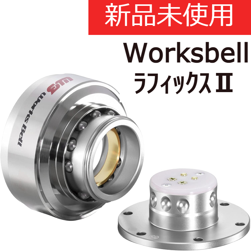 在庫あり 即納 WorksBell ワークスベル RAPFIXII ラフィックス2 シルバー 103010の画像1