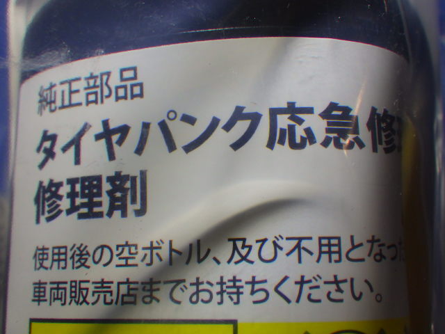 22 タント LA600S 純正 29年 KF-VE4 タイヤ パンク修理 キットの画像4