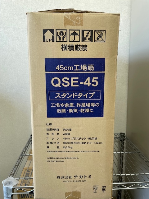 ナカトミ QSE-45 工場扇の画像2