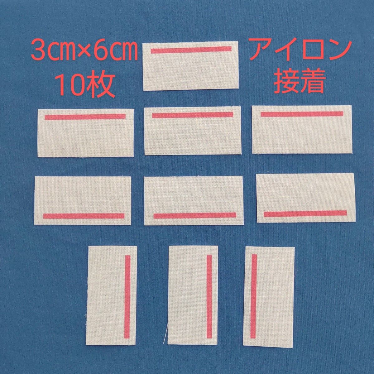 ネーム  10枚  ☆アイロン接着  名札  ゼッケン  体操服名札  【匿名配送】