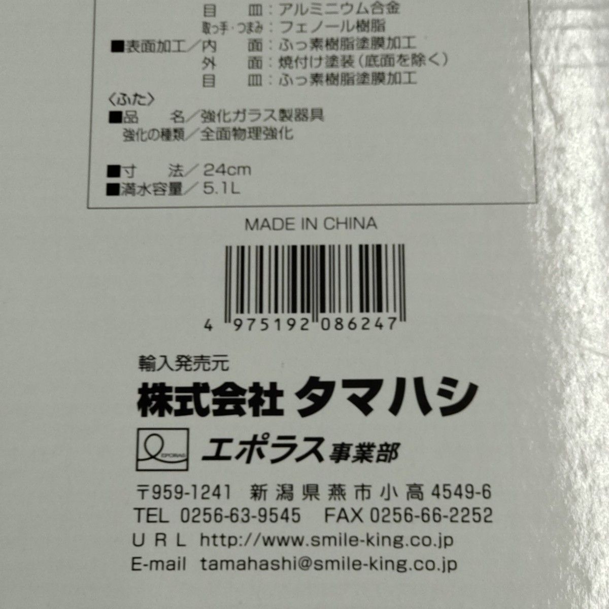 タマハシ IH対応深型 マルチポット 24㎝   囲  KK-24MP  鍋24㎝