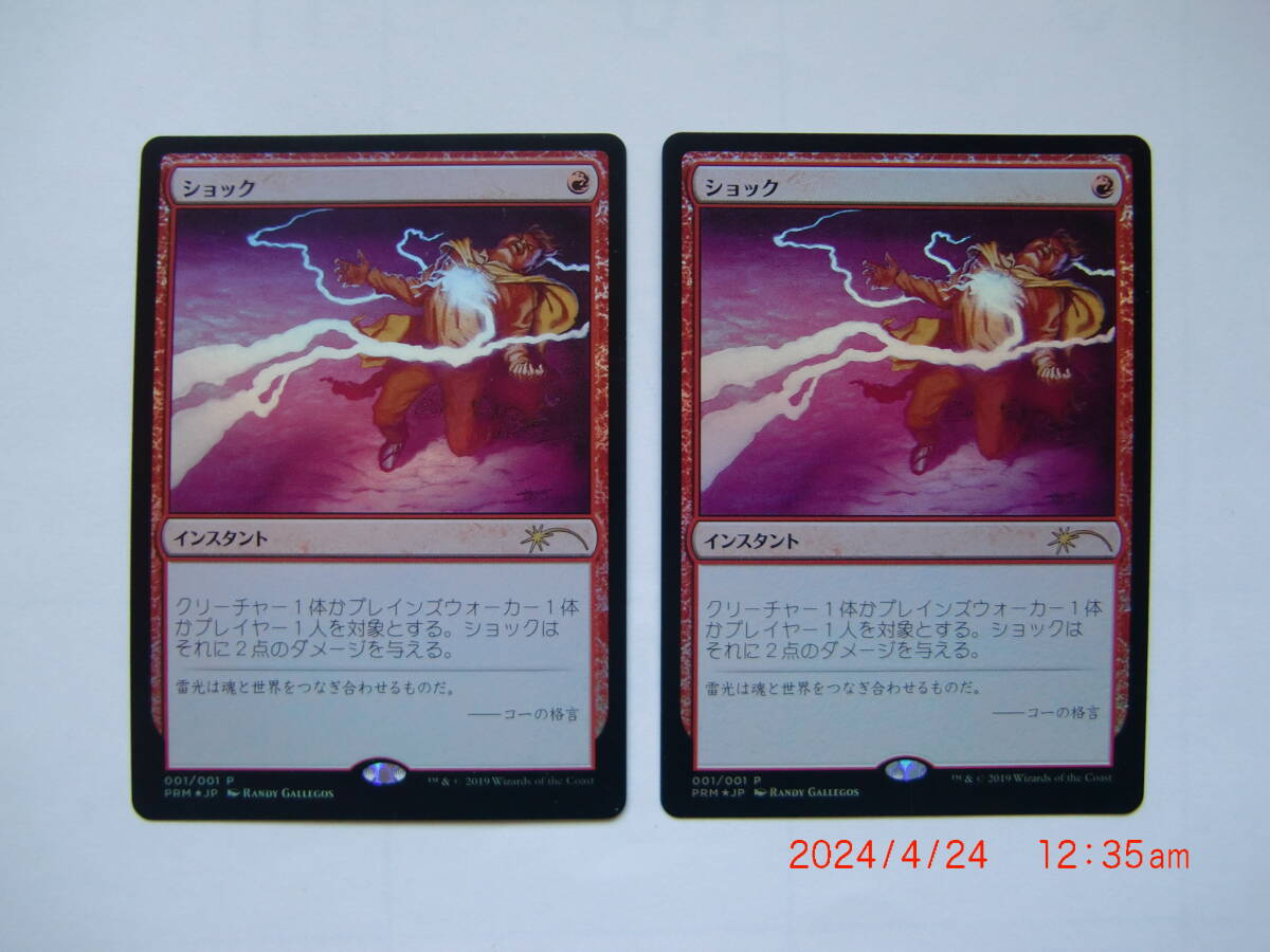 バイン　MTG ショック/Shock foil 日本語4枚　プロモ　流星マーク_画像1