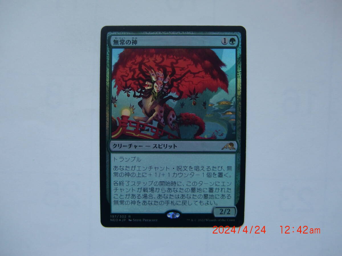 バイン　MTG 無常の神/Kami of Transience 日本語1枚 foil_画像1