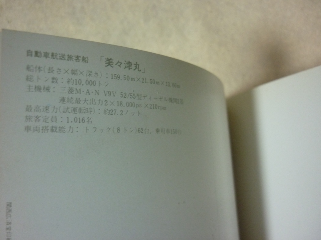 日本カーフェリー絵葉書・進水記念・美々津丸・川崎・日向の画像5