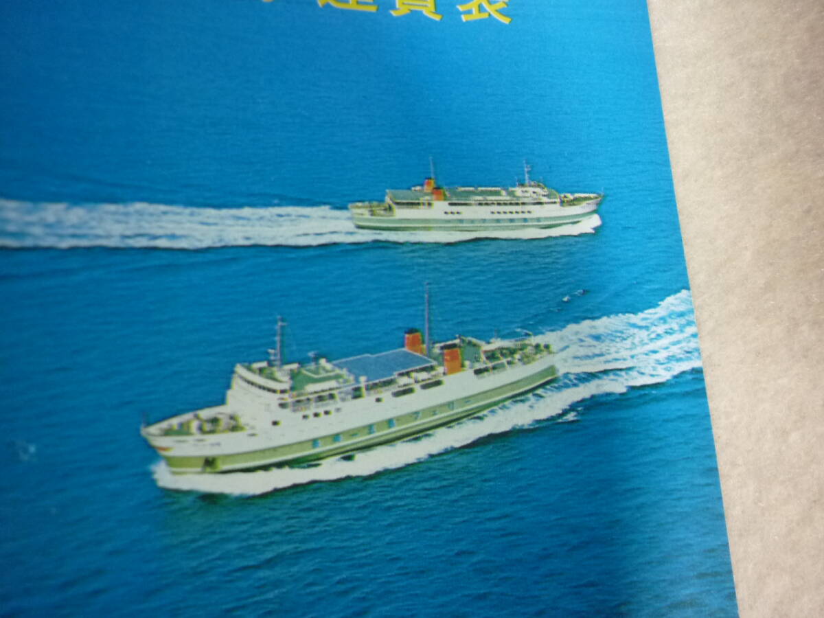 九州商船時刻表・フェリー出島・フェリー五島・長崎・佐世保・五島_画像4