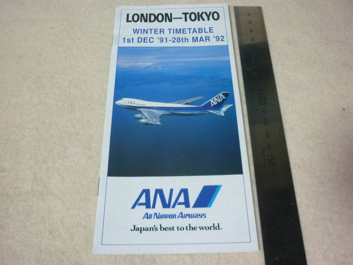 全日空時刻表・ANA・東京・ロンドン・B747・ウインタータイムテーブル・91年~92年_画像1