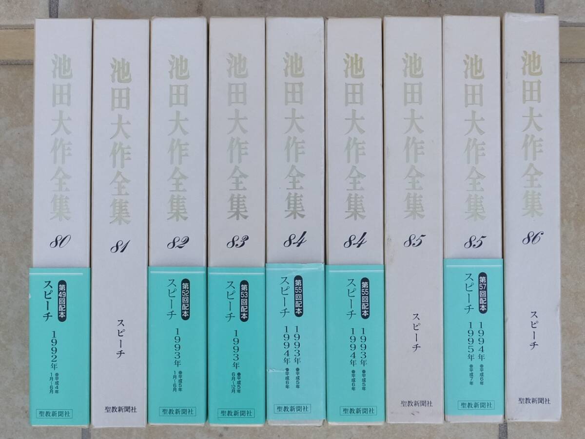 ★池田大作全集 70冊セット 不揃い 半分以上欠巻 重複あり 聖教新聞 創価学会 仏教 法華経 傷み顕著 ジャンク扱い★_画像6