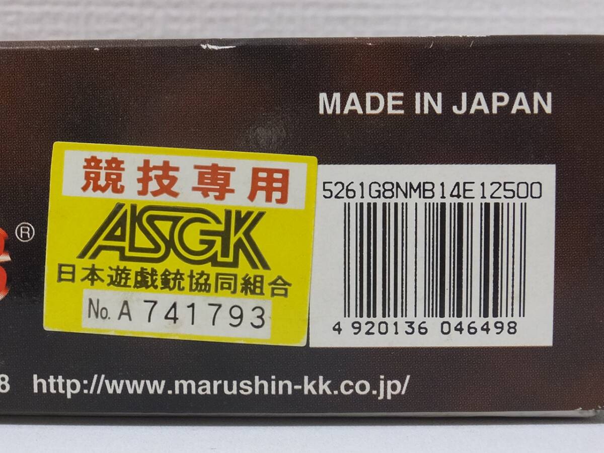 ★マルシン 南部14年式 マキシ 8mmBB固定スライドガスガン 前期モデル ASGK 競技専用★_画像2