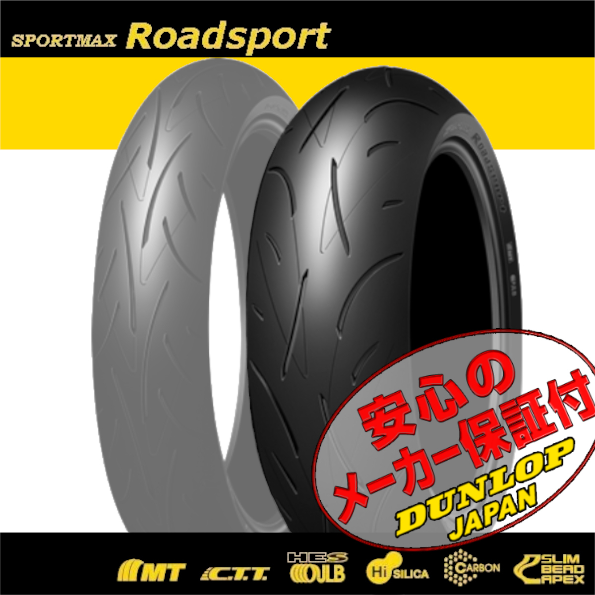 DUNLOP SPORTMAX Roadsport ST1300 STX1300 パンヨーロピアン GSX-R750 GS1200SS 170/60ZR17 M/C 72W TL 170/60-17 リア リヤ タイヤ 後輪._画像1