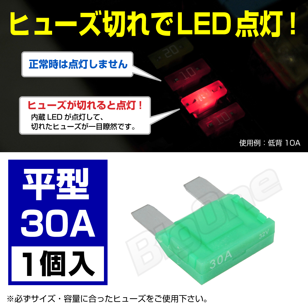 BigOne 切れたら光って知らせる インジケーター 内蔵 平型 ヒューズ 30A AMP 大型 LED_画像1