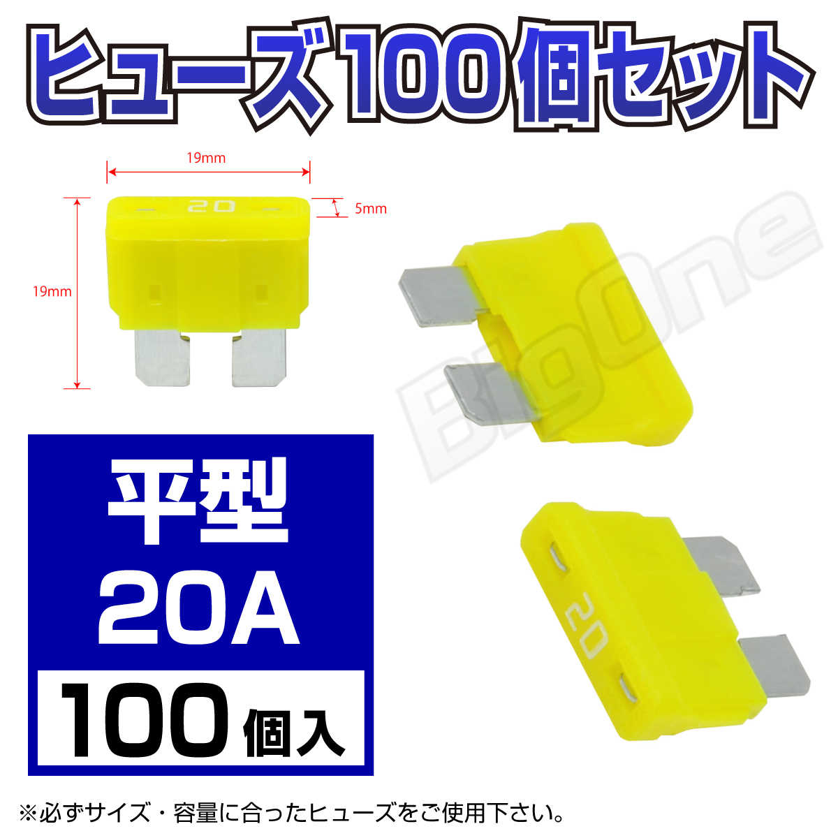 BigOne 標準 平型 ヒューズ 20A ATP 100個セット スタンダード サイズ DC12V車 DC24V車_画像1