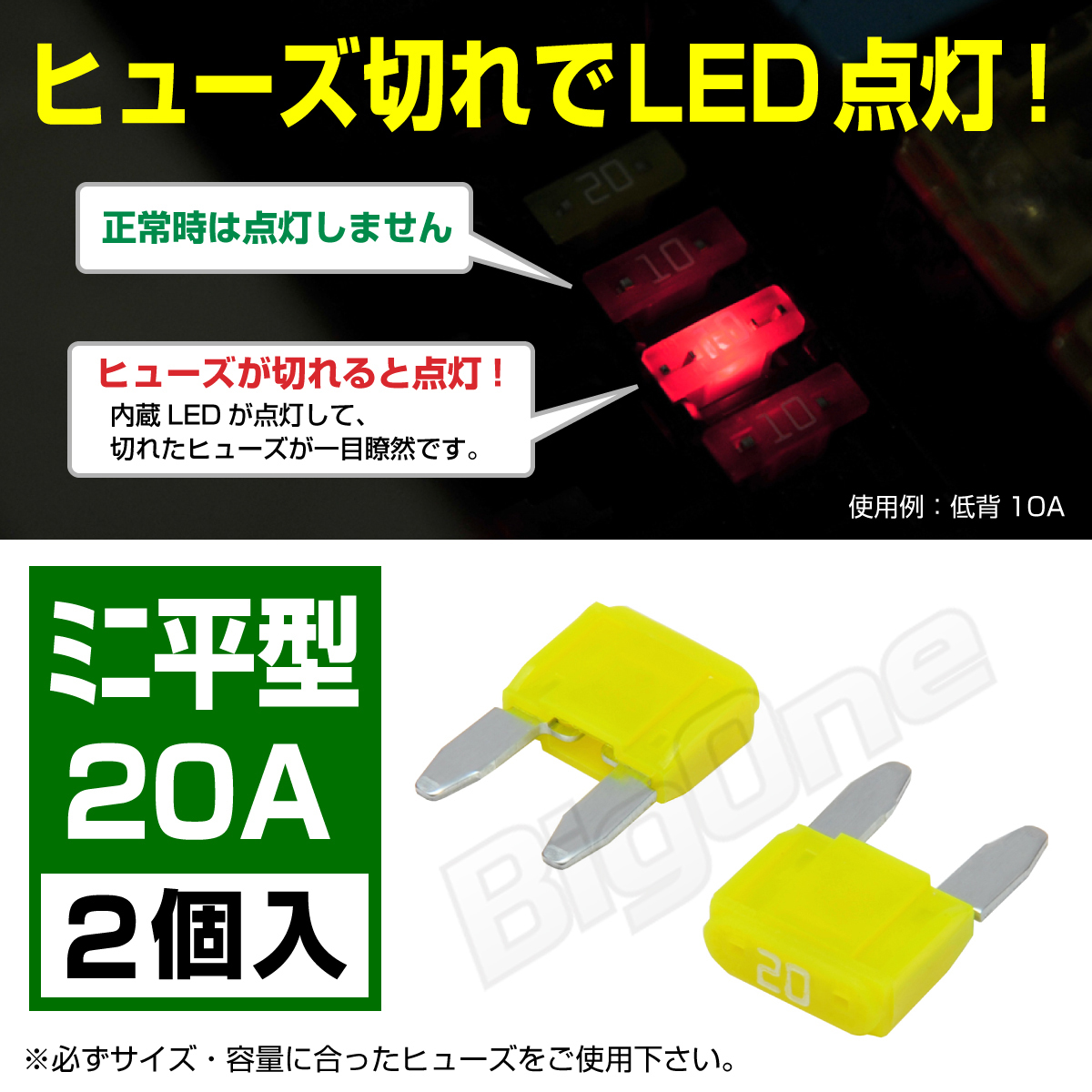 BigOne 切れたら光って知らせる インジケーター内蔵 2個セット ミニ平型 ヒューズ 20A ASP LED_画像1