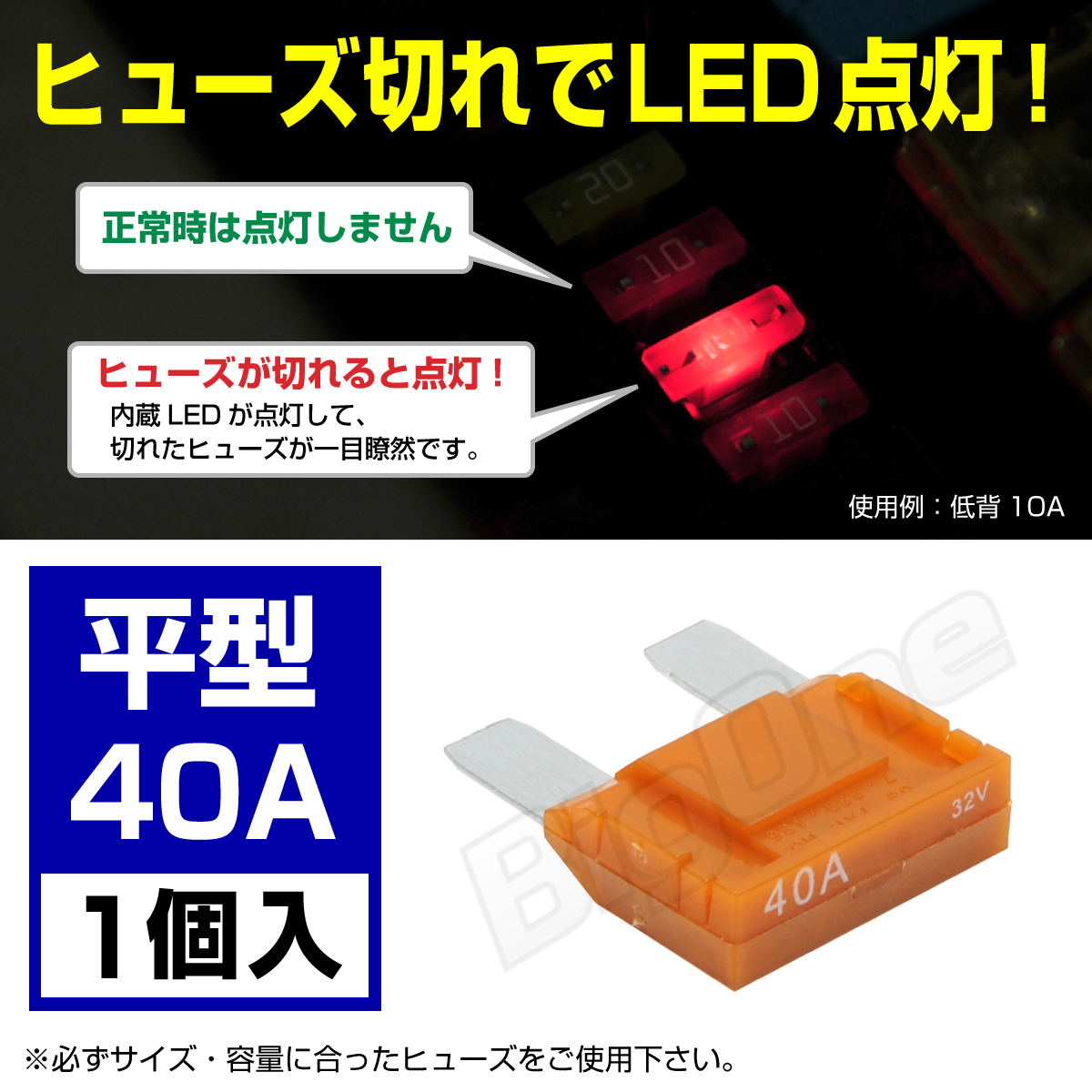 BigOne 切れたら光って知らせる インジケーター 内蔵 平型 ヒューズ 40A AMP 大型 LED_画像1