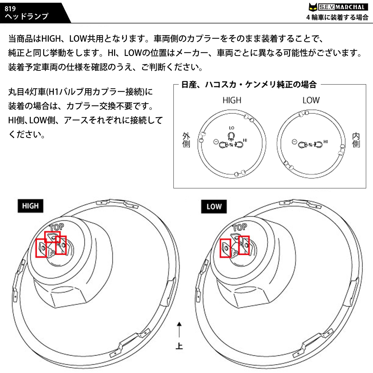 マーシャル 819 デュアルライト ドライビングランプ 4輪 汎用 リム無 ヘッドライト ヘッドランプ H4 ガラスレンズ クリア_画像8