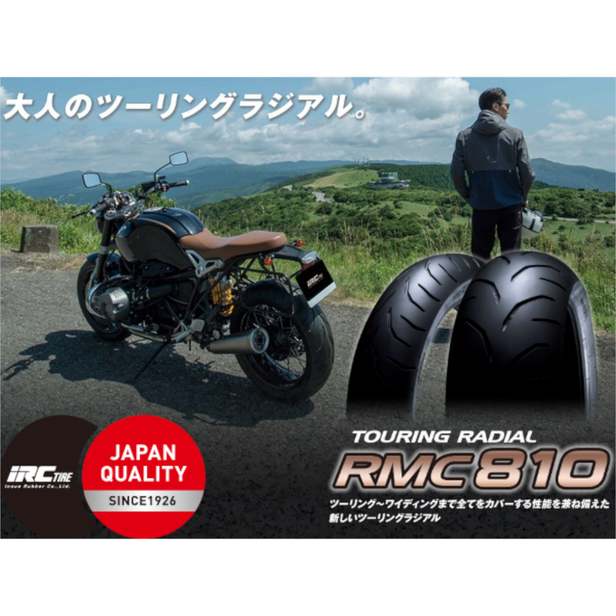 IRC RMC810 TOURING RADIAL CBR400RR GSX-R400R バンディット400 APRILIA RS250 RS125 150/60ZR17 M/C 66W TL 150/60-17 リア リヤ タイヤの画像4