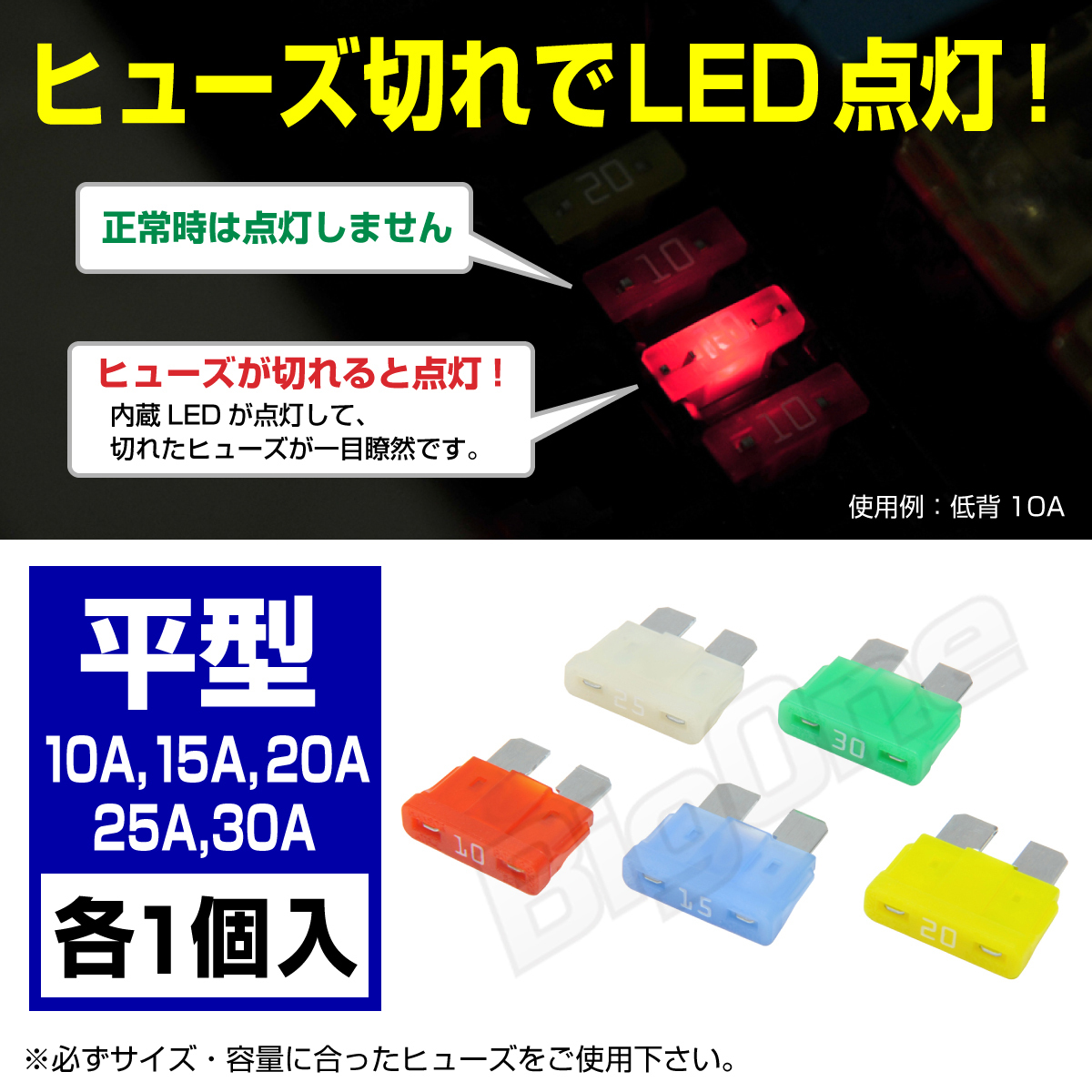 BigOne 切れたら光って知らせる インジケーター 内蔵 5個セット 平型 ATP LED ヒューズ 10A 15A 20A 25A 30A_画像1