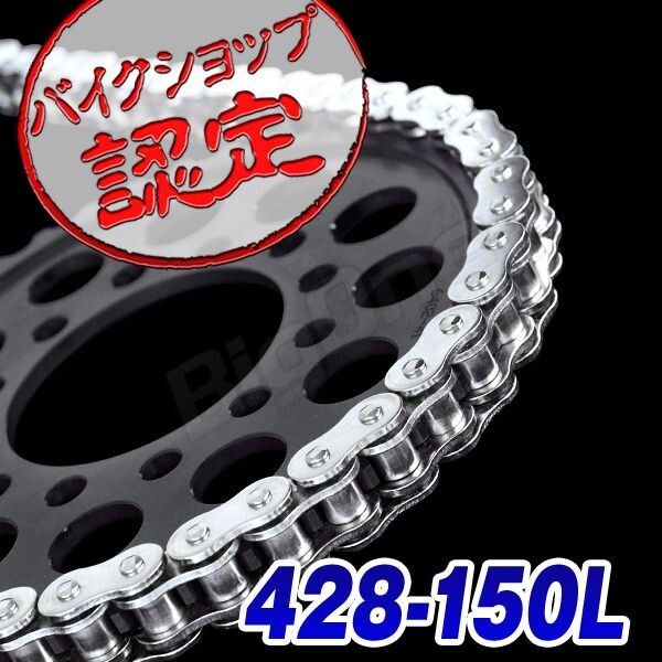 BigOne 世界No.1メーカー KMC RZ125 SR125 TDR125R TZR125 SDR200ランツァDT200R セロー225 TW200 TW225ブロンコ チェーン メッキ 428-150Lの画像1