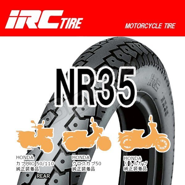 IRC NR35 T90N ニュースメイト90 T90D バーディー90 FB90 リトルカブ 2.75-14 4PR WT リア リヤ タイヤ 後輪の画像1