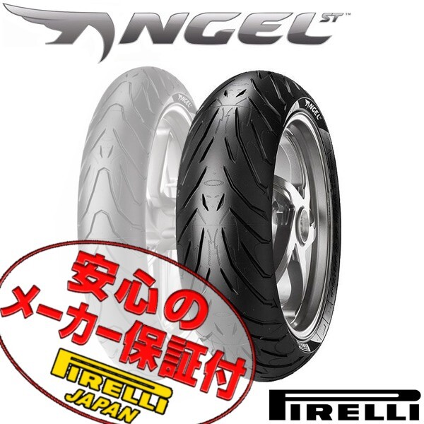 PIRELLI ANGEL ST TRIUMPH トライアンフ Speed Triple スピード トリプル 190/50ZR17 M/C 73W TL リア リヤ タイヤ_画像1