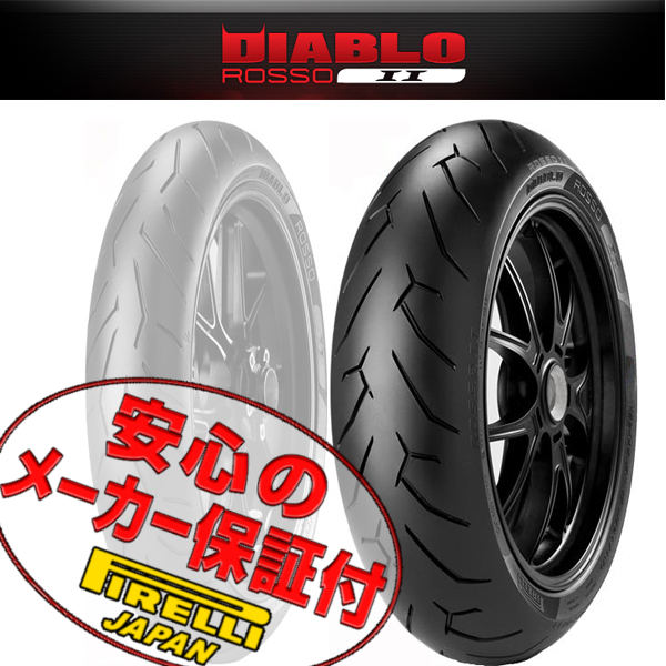 PIRELLI DIABLO ROSSO 2 GSXS1000 GSXS1000F GSXR1100W TL1000S GSX-R1000 GSX-S1000 TL1000R 190/50ZR17 M/C 73W TL リア リヤ タイヤヤ_画像1