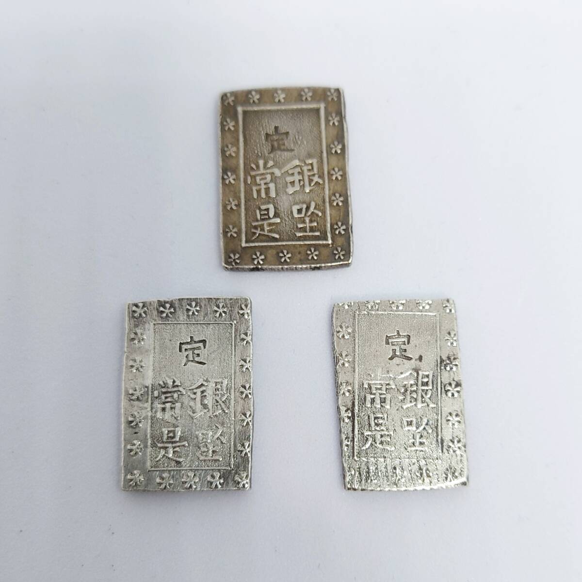 【送料無料】一分銀（天保一分銀 1枚、安政一分銀 2枚）計3枚　日本古銭_画像2