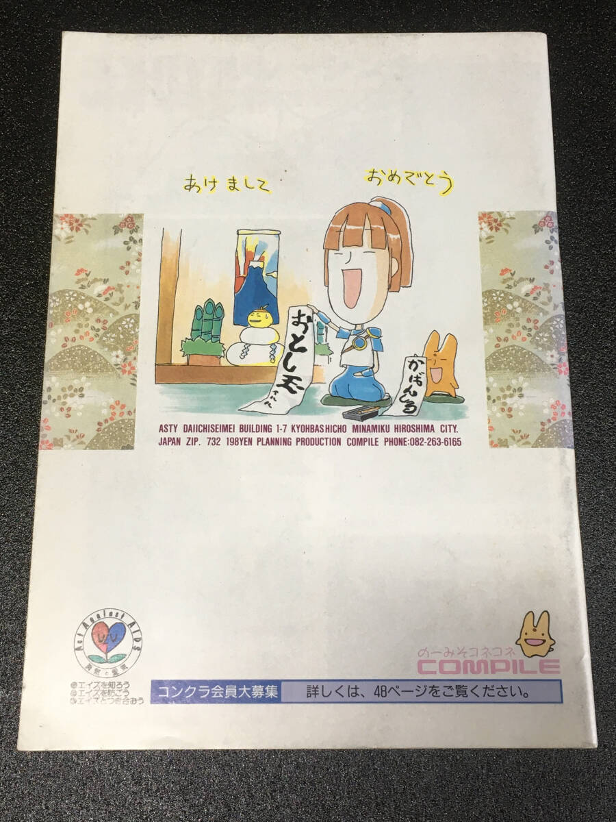 小冊子 コンパイルクラブ56 19961月発行 す～ぱ～ぷよぷよ通 魔導物語 シャドウランの画像2