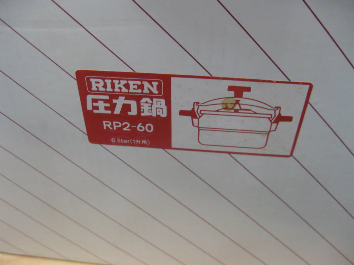 未使用 RIKEN 圧力鍋 RD2-60 *36646の画像3