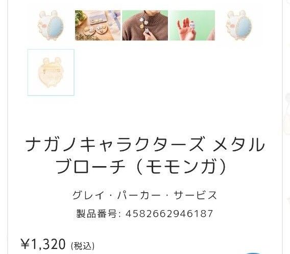 ちいかわ モモンガ アクリルキーホルダー ブローチ 缶バッジ