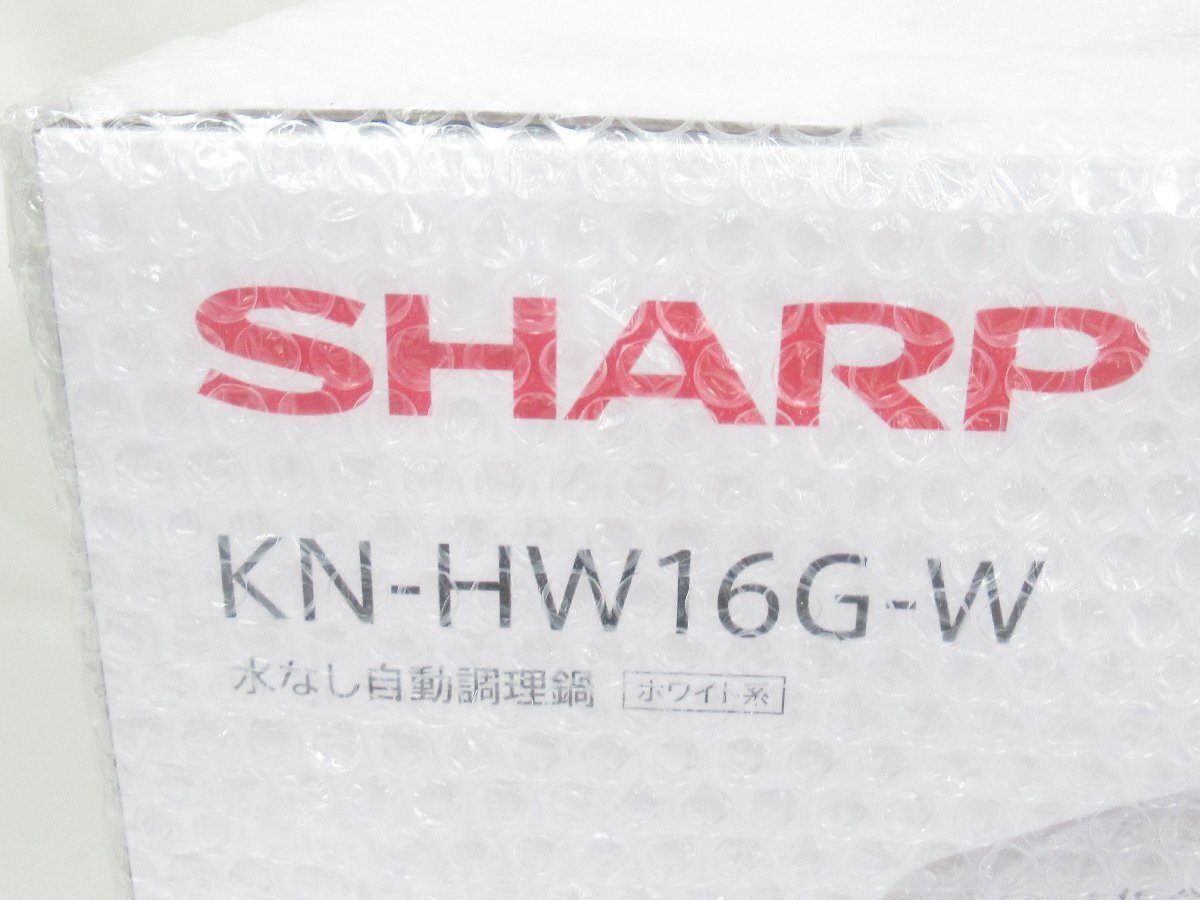 〇 未開封品 シャープ SHARP ヘルシオホットクック KN-HW16G-W 水なし自動調理鍋 ホワイト系_画像2
