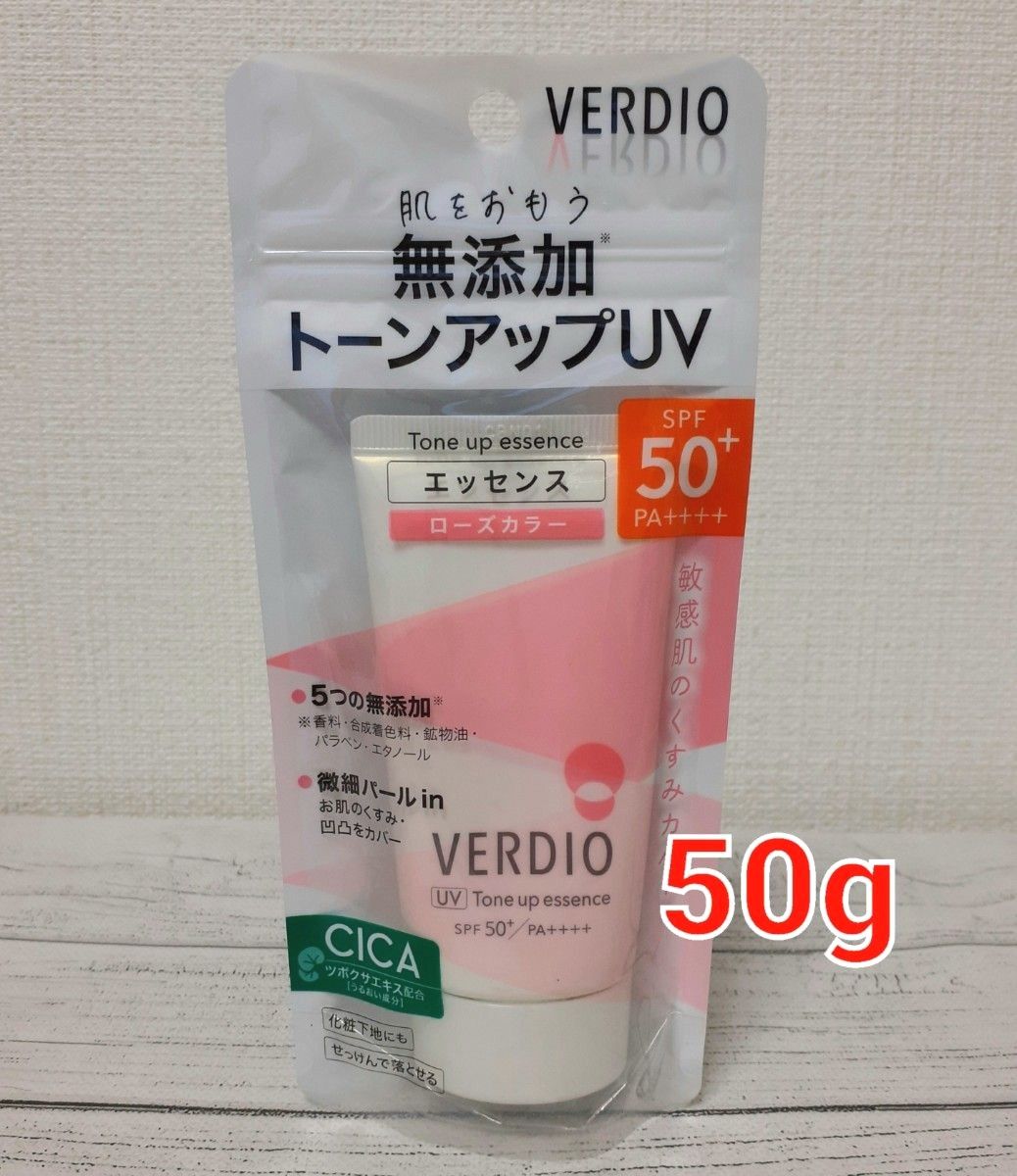 VERDIO ベルディオ 無添加 UVトーンアップエッセンス 日焼け止めクリーム SPF50 50g