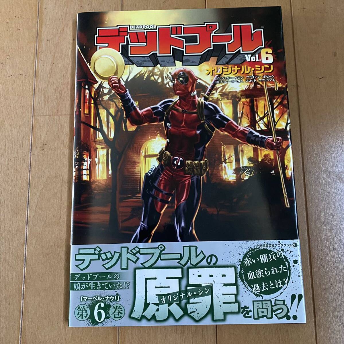 【帯・解説書付き】デッドプール オリジナルシン marvel 邦訳アメコミの画像1