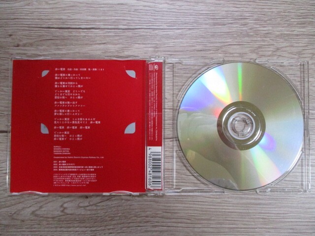 BT　F1　送料無料♪【　くるり　赤い電車/　バスネット・カード付きCD　】中古CD　_画像3