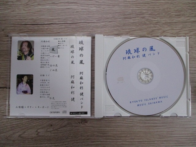 BT　G4　送料無料♪【　琉球の風　阿麻和利健　】中古CD　_画像3